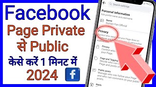 Facebook Page Private To Public  Facebook Page Ko Public Kaise Kare [upl. by Hniht695]