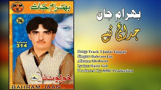 Tappy Judai  Bahram Jan  Pashto Song HD  Tappay  بهرام جان  Afghan  MMC MUSIC OFFICIAL [upl. by Kimberlyn]