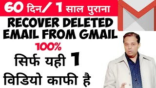 How to recover deleted emails from gmail in hindi 2023– how to recover achieved emails in gmail [upl. by Landes712]