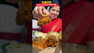 Without Invitation Biye Bari with Mutton Kosha minivlog foodie weddingfood [upl. by Iow]