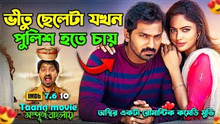 ছেলেটা মেয়েদের মত কথা বলতো😂❤️ Movie Explained In Bangla  Romantic Movie Explain Bangla  Cr GopSop [upl. by Lamek]