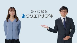 【クリエアナブキ】社員の奮闘記篇②（30秒バージョン） [upl. by Litt856]