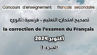 تصحيح امتحان تخصص الفرنسية  ثانوي 2024 اP1 l la correction de l’examen de la spécialité française [upl. by Ahsieket511]