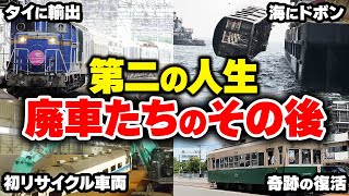 【引退車両の第二の人生】一度運用終了となった列車の意外すぎるその後をまとめてみた【ゆっくり解説】鉄道 電車 ゆっくり解説 [upl. by Leede]