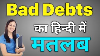 Bad Debt meaning in hindidebts in hindibad bebts ka hindi me matlabword meaning in hindi [upl. by Mccowyn]