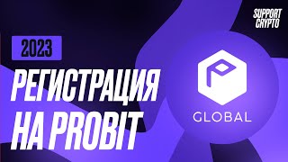 Регистрация на ProBit Global  в 2024 году  Быстрая инструкция для новичков  Верификация 2fa [upl. by Sedgewinn309]