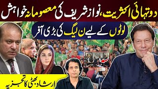 Two Third Majority In Election  Nawaz Sharif Unique Desire  Imran Khan  Irshad Bhatti Analysis [upl. by Nwahsyar]