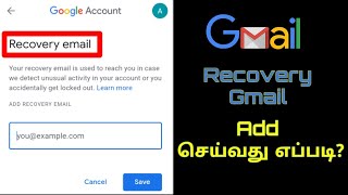 How to add recovery email address in Gmail  add recovery email in tamil [upl. by Ethe]