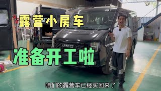 十来万的露营小房车，今天准备开工啦，外观改完太帅了【大强在旅途】 [upl. by Enirual]