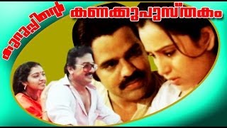 Kuruppinte kanakkupusthakam  Malayalam Full Movie  Balachandra Menon amp Geetha [upl. by Ezar]