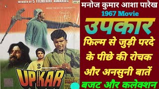 Upkar 1967 Movie Unknown Facts  Manoj Kumar  Asha Parekh  Pran  Budget And Collection  Trivia [upl. by Aratnahs]