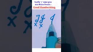 English alphabet writing good handwritingstylishhandwritingইংরাজি অক্ষর সুন্দর করে লেখাshorts [upl. by Ira]