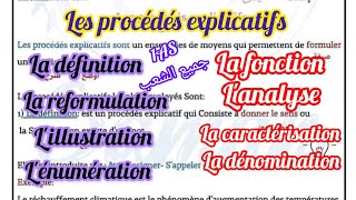 أولى وثانية ثانوي علمي وأدبي أ هم درس les procédés explicatifs الجزء 2 [upl. by Heppman287]