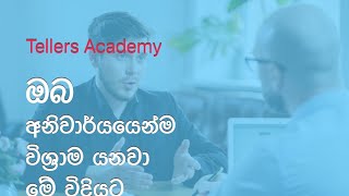 ඔබ අනිවාර්යයෙන්ම විශ්‍රාම යනවාget early retirement srilanka tellers academybinancecolombo [upl. by Peppel]