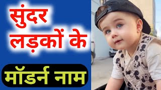 Trending Baby Boy Names ❤️ Latest Baby Names 2025 [upl. by Areemas]