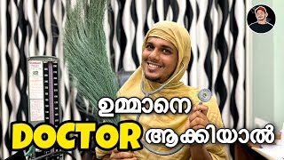 ഉമ്മാനെ ഡോക്ടർ ആക്കിയാൽ 😂  saafboi  vines [upl. by Scharff]