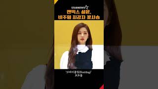 엔믹스 설윤NMIXX SULLYOON 진짜 비주얼 최강자 꽃사슴 맞다 엔믹스 설윤 NMIXX SULLYOON [upl. by Etakyram]