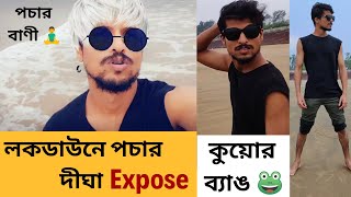 Digha Expose by Pocha in Lockdown 🔥 Pochar Bani 🧘 Dont be a well frog 🐸 [upl. by Angelo373]