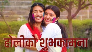 सम्पूर्ण सेयर लगानीकर्ताहरुमा होलीको शुभकामना सन्देश  Happy Holi  Artha Sarokar [upl. by Aramoy974]