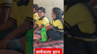 Sarvodaya school chadi  नन्हे मुन्ने बालक वर्णमाला का ज्ञान करते हुए । [upl. by Anhcar]