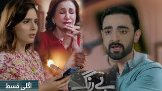 Berang Episode 76 promo Teaser  berang 77  Agha Talal  Sukaina khan  Pakistani Drama Review [upl. by Airamat]