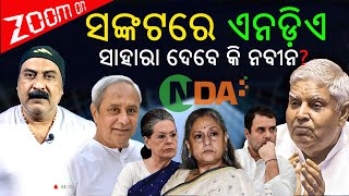 The Strategic Alliance BJD YSR Congress and the NDA Government  BJD BJP ମଧୁଚନ୍ଦ୍ରିକା [upl. by Minier]