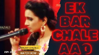 Ek Baar Chale Aao  manjari  manjari songs  manjari ghazal  manjari manjarighazals newghazal [upl. by Eedeed261]