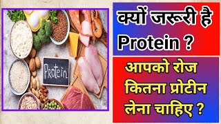 प्रोटीन आपके शरीर में क्याक्या करता है  Is whey protein Good for health [upl. by Debby]