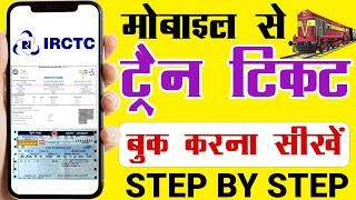 Train Ticket Phone Se Kaise Book Karen  IRCTC Ticket Booking Mobile Se Kaise Kare 2024 [upl. by Janna]