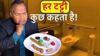 Poop tells your HEALTH  आपका पूप कौन सा रंग का होता है What Different Colors and Shapes Mean [upl. by Nyberg]