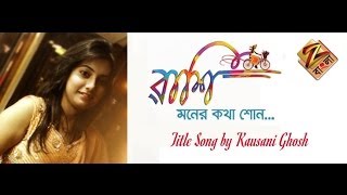 RASHI SERIAL TITLE SONG BY KAUSANI GHOSH [upl. by Shalna121]