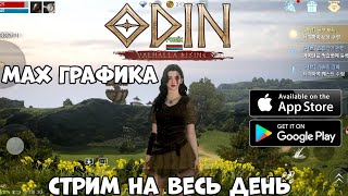 Odin Valhalla Rising  стрим на весь день Android Ios [upl. by Novaj957]