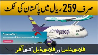 Flynas international ticket from 199 SAR  Flynas Ticket offer [upl. by Adnohsat]