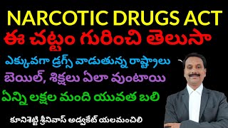 నార్కోటిక్ డ్రగ్స్ చట్టం 5 కోట్ల మంది యువత Narcotic Drugs amp Phychotropic Substances Act 1985 [upl. by Norri]