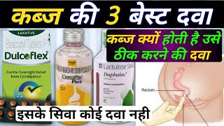 कब्ज की 3 बेस्ट दवा  Lactulose syrup  bisacodyl tablets ip 5mg uses  cremaffin plus syrup [upl. by Lap658]