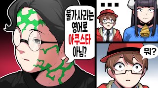 그 날 영어 상식의 역사가 쓰여졌다 [upl. by Brande]