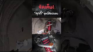 Fotuner ชุดประหยัด fortuner toyota profender [upl. by Ecidnacal]