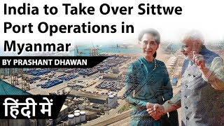 India to Take Over Sittwe Port Operations in Myanmar Kaladan Project Current Affairs 2019 [upl. by Hareema]