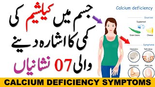 Calcium Deficiency Symptoms [upl. by Ahselet]