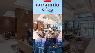 เจาะจุดเด่น Supalai Icon Sathorn [upl. by Frodin278]