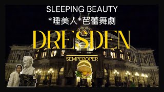 【✈Vlog 】到Dresden歌劇院👛看芭蕾舞💃食美味漢堡🍔 [upl. by Alywt]