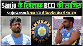 BCCI ने फिर रची Sanju Samson के खिलाफ़ साजिश हमेशा के लिए किया टीम से बाहर। Criic Ashish [upl. by Burkhart]