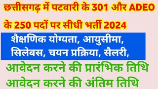 छग मे पटवारी 301 और ADEO के 250पदो पर सबसे बड़ी सीधी भर्ती 2024  cg patwari bharti 2024  cg job [upl. by Llennyl]