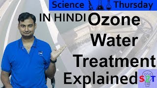 Ozone Water Treatment Explained In HINDI Science Thursday [upl. by Ianteen]