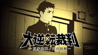 13  Objection 2015 Dai Gyakuten Saiban Soundtrack [upl. by Nore]