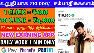 🤑 தினமும் ₹4800 உறுதி 💥New Earning App Tamil  Best Money Earning App Today 2024 [upl. by Elma]