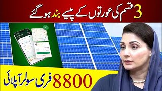 Maryam Nawaz Free Solar 8800 Apply  8800 SMS K Tarika  Muft Solar Online Registration  Bisp 10500 [upl. by Kawai]