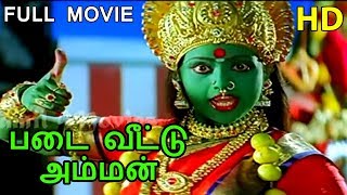 Padai Veetu Amman Full Movie HD  Ramki  Meena  Devayani  Senthil [upl. by Arabelle]