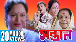 SANTAN  সন্তান  RANJIT  TAPAS  CHUMKI  ECHO FILMS [upl. by Adnert310]