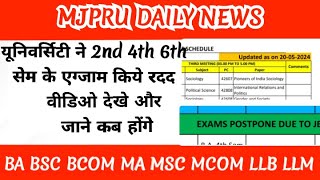 Mjpru exam date change  mjpru news today  mjpru daily news [upl. by Assiren]